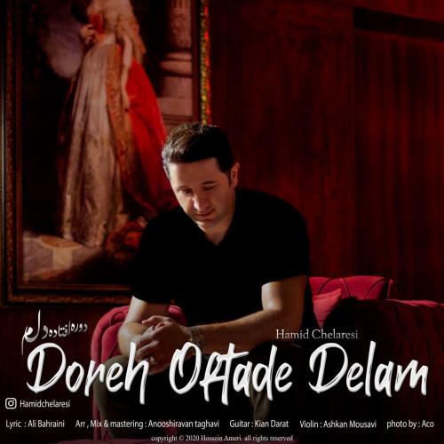 Hamid Chelarsi – Dore Oftadeh Delam